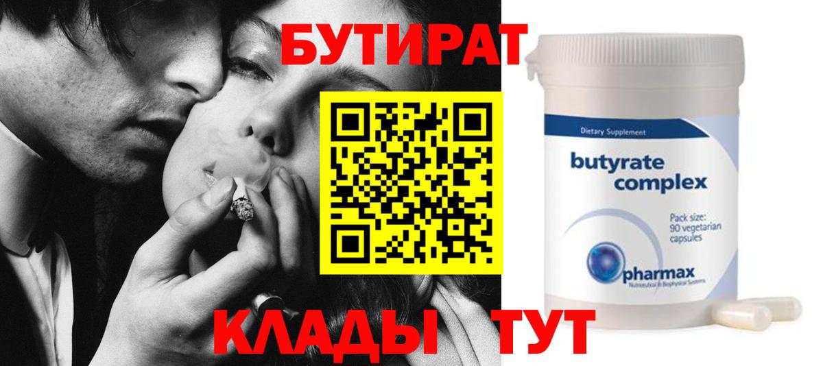 Бутират вода Ярцево
