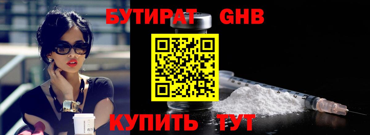 Ярцево  Бутират оксибутират  Вход с VPN 