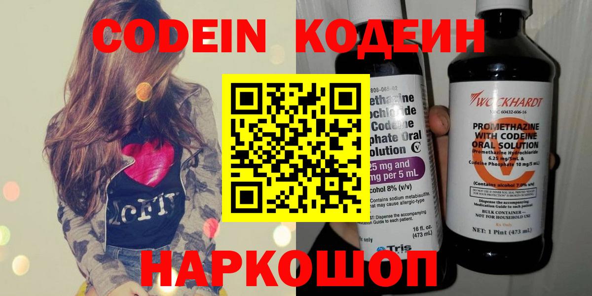 Кодеин напиток Lean (лин)  Codein Purple Drank  Ярцево  Вход с VPN 