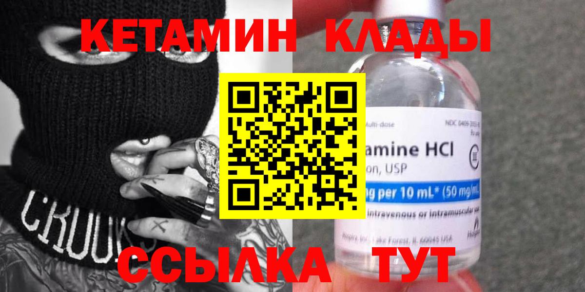 Кетамин VHQ  Вход с VPN  Ярцево 