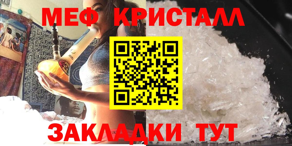 Мефедрон кристаллы Ярцево