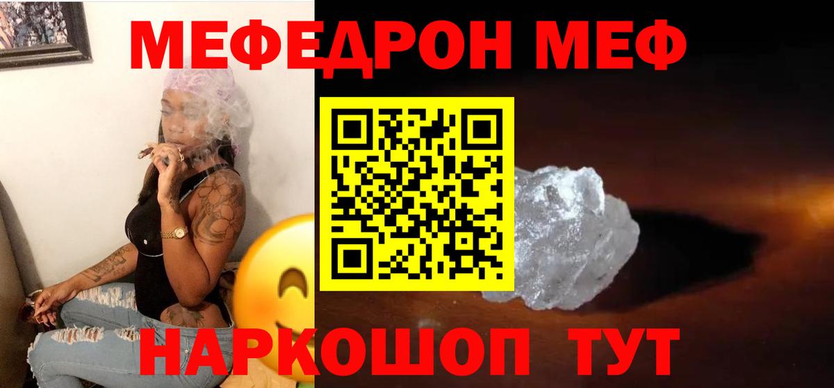Ярцево  Мефедрон  Меф кристаллы  Вход с VPN  МЯУ-МЯУ VHQ  МЯУ-МЯУ 
